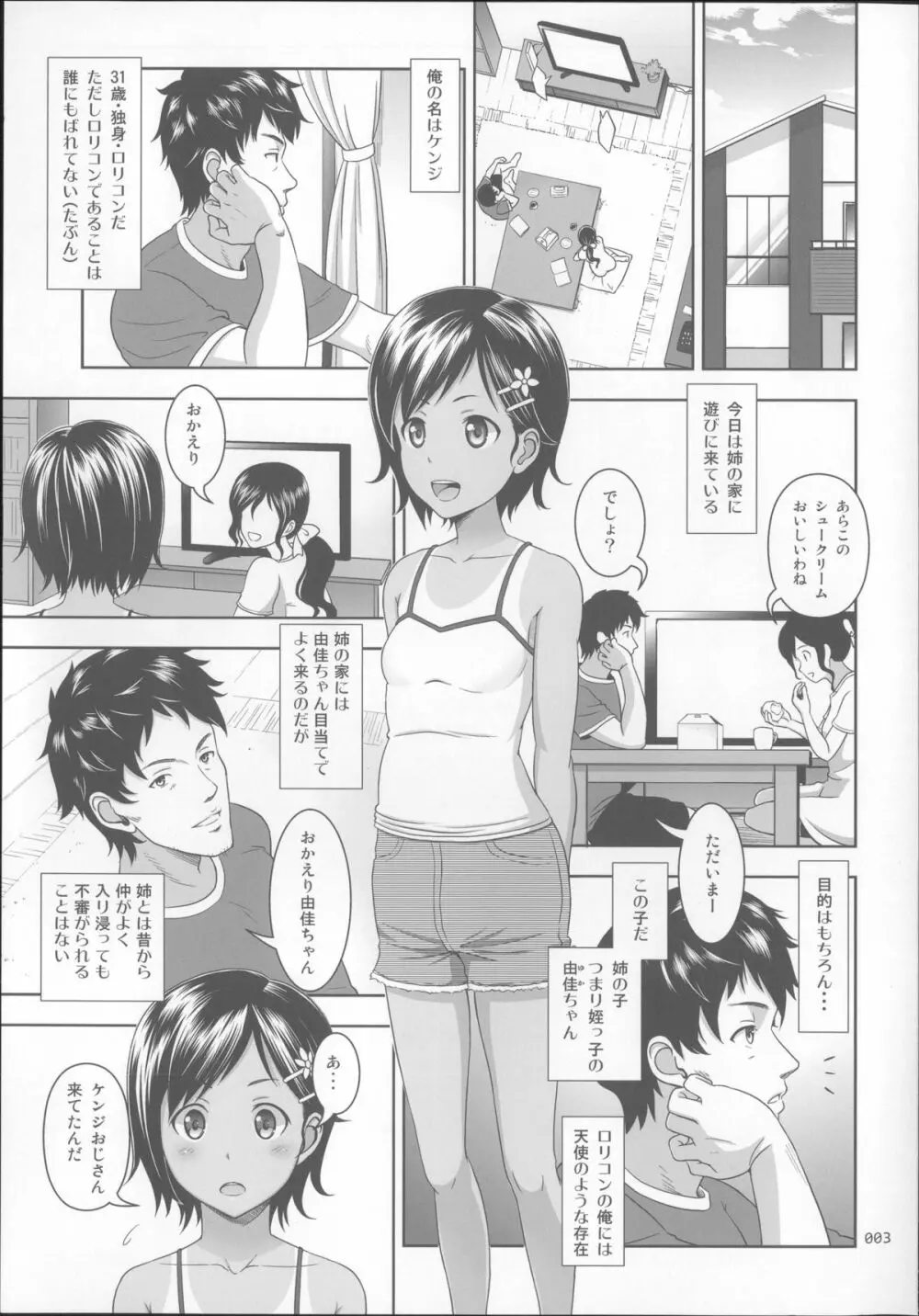 姪っこな少女の絵本 Page.2