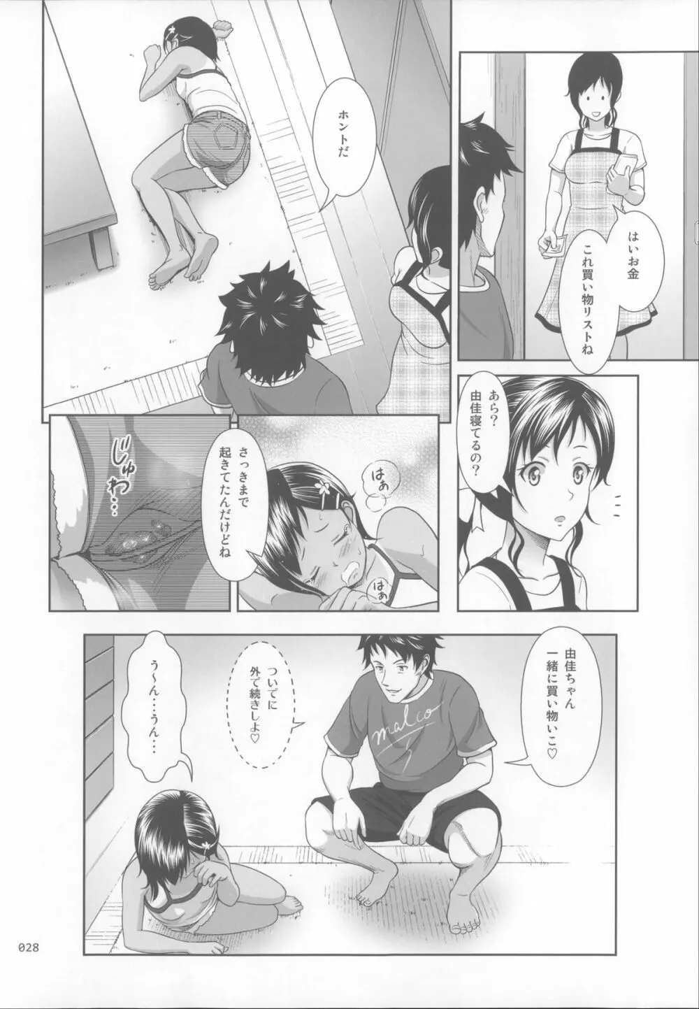 姪っこな少女の絵本 Page.27