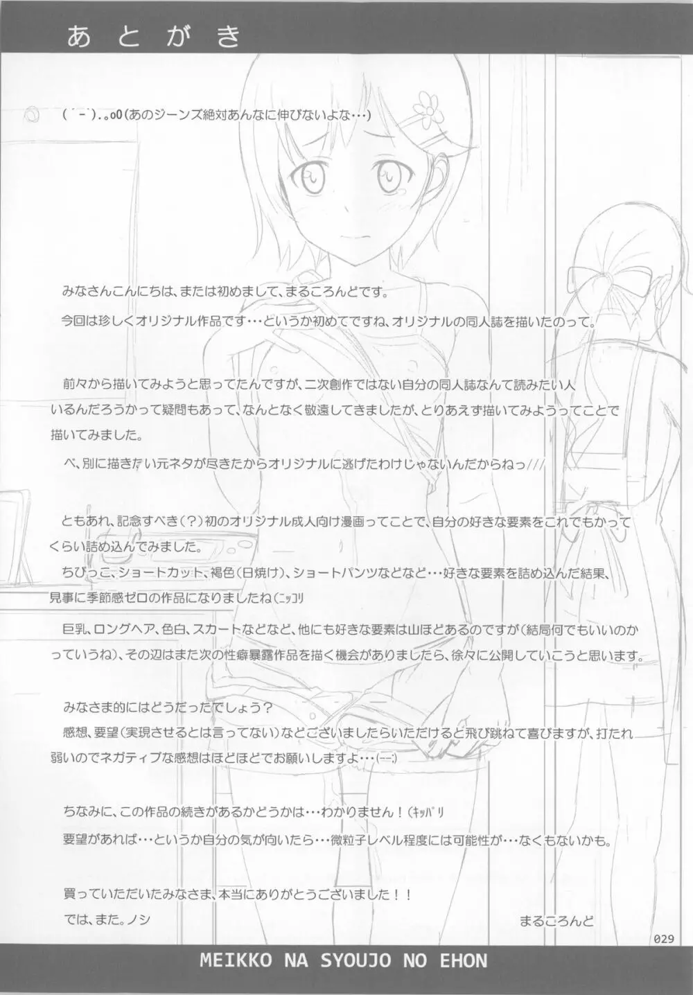 姪っこな少女の絵本 Page.28