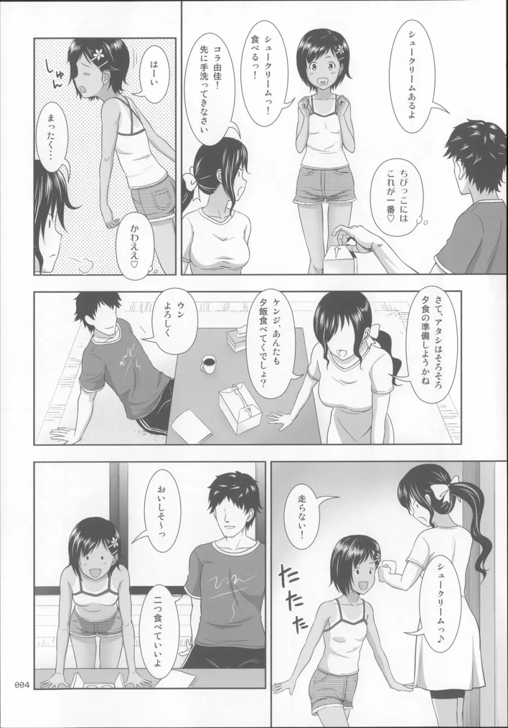 姪っこな少女の絵本 Page.3