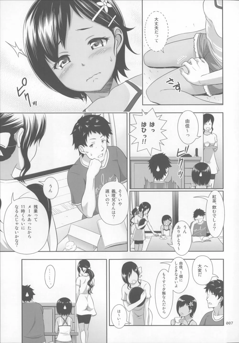 姪っこな少女の絵本 Page.6