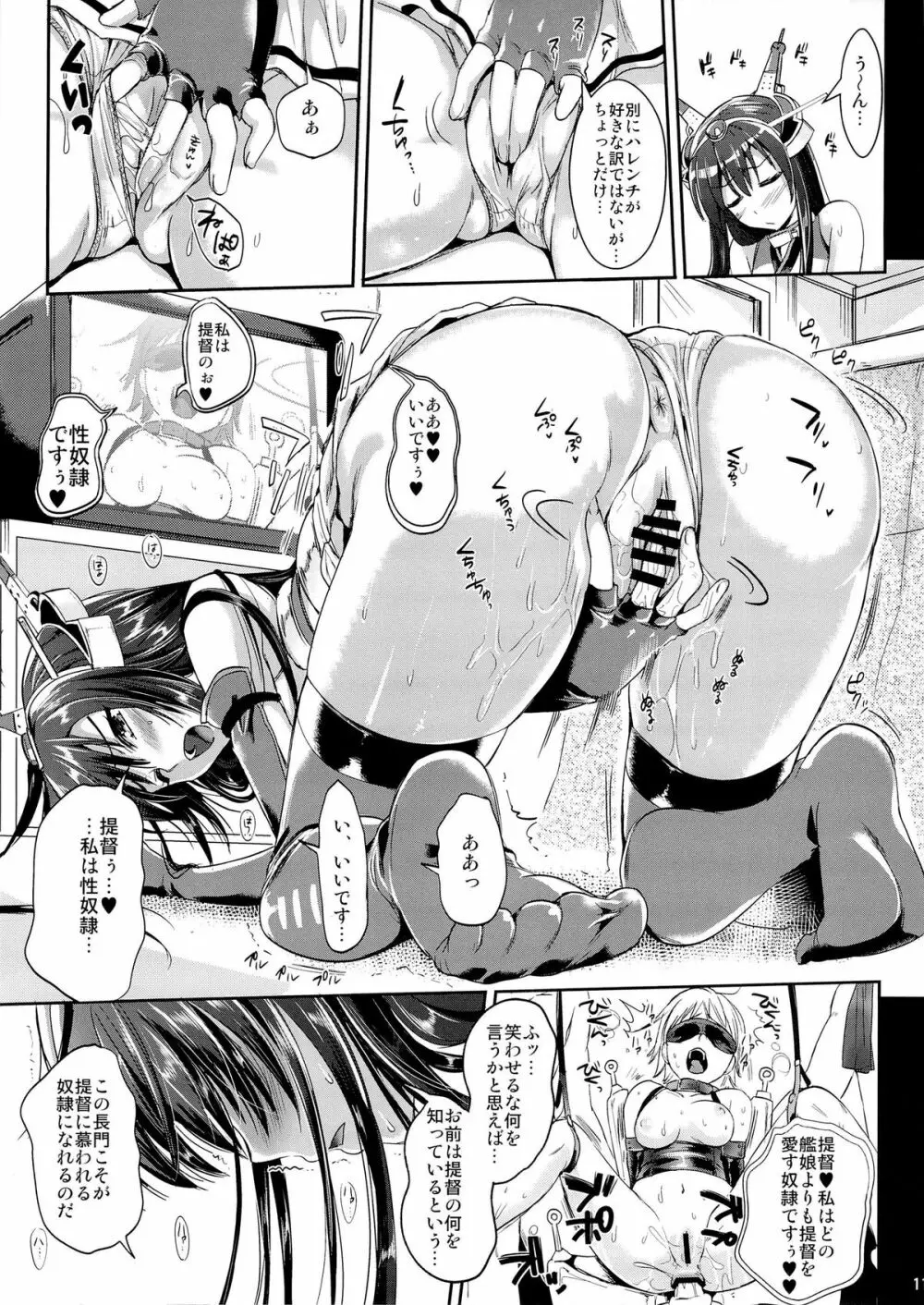 戦艦長門と変態提督 Page.10