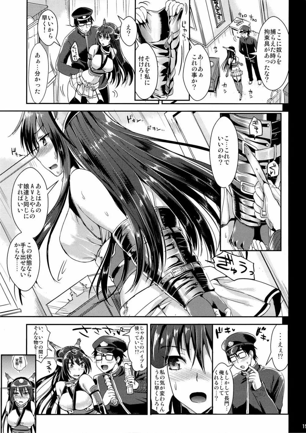 戦艦長門と変態提督 Page.14