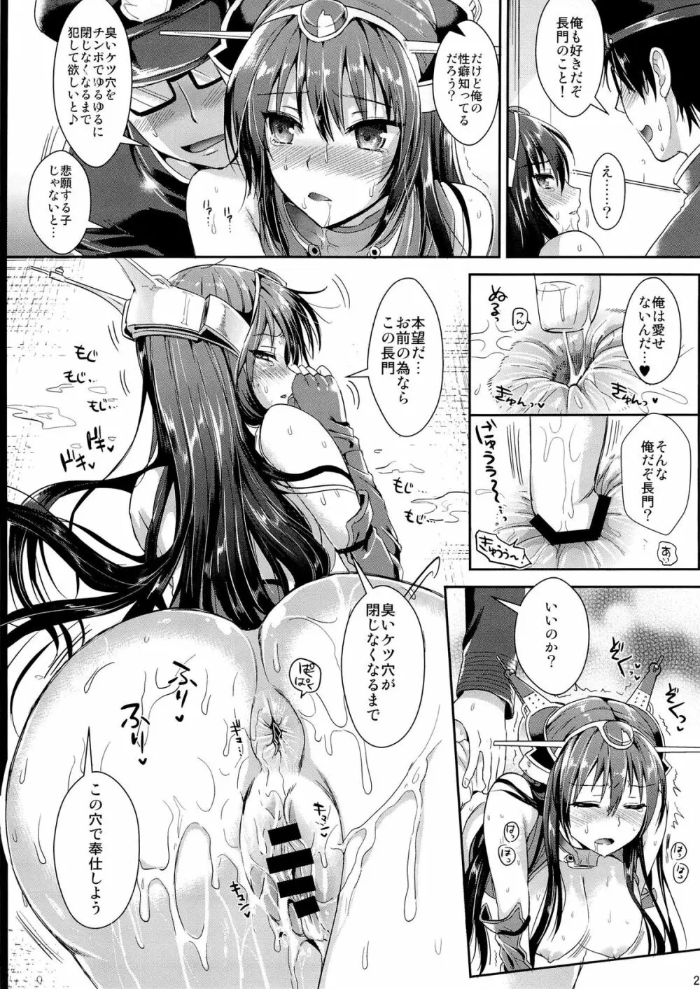 戦艦長門と変態提督 Page.26