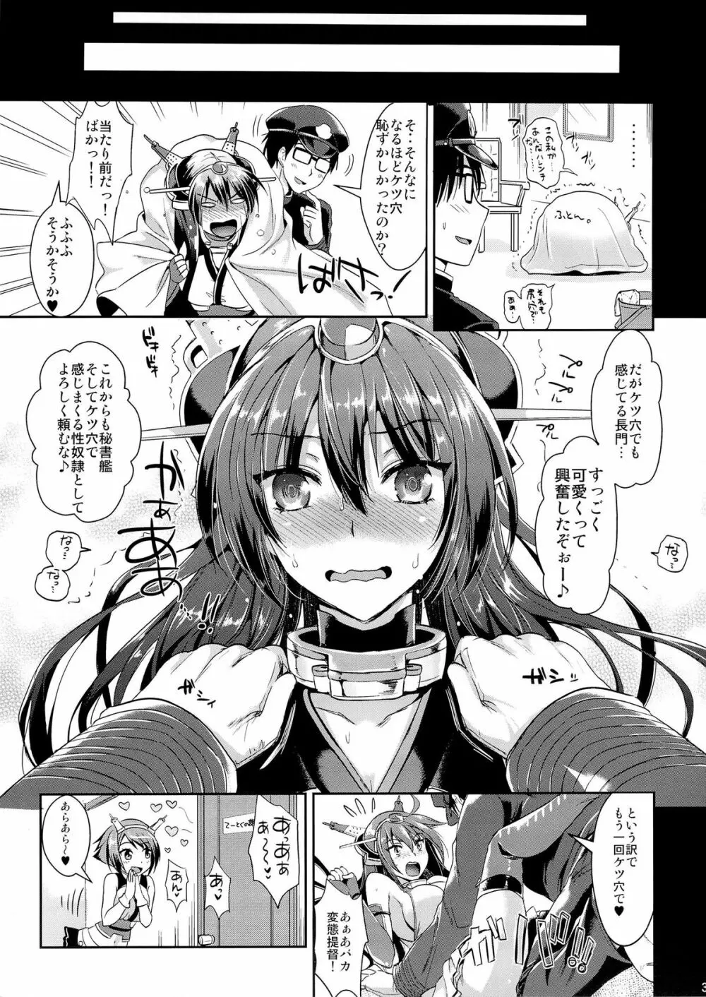 戦艦長門と変態提督 Page.32