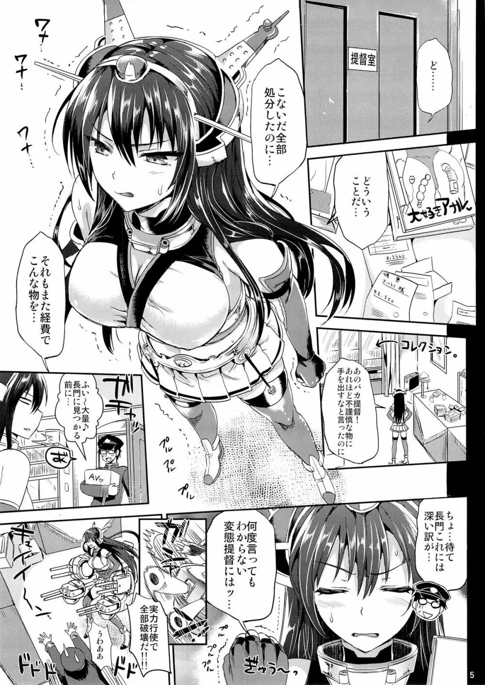 戦艦長門と変態提督 Page.4