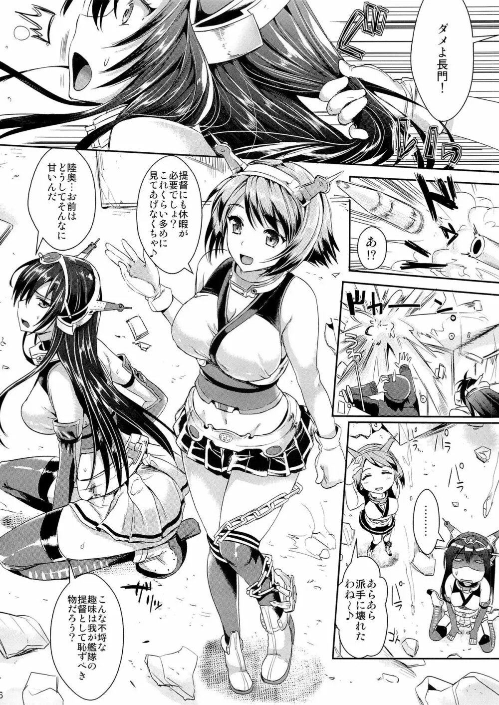 戦艦長門と変態提督 Page.5