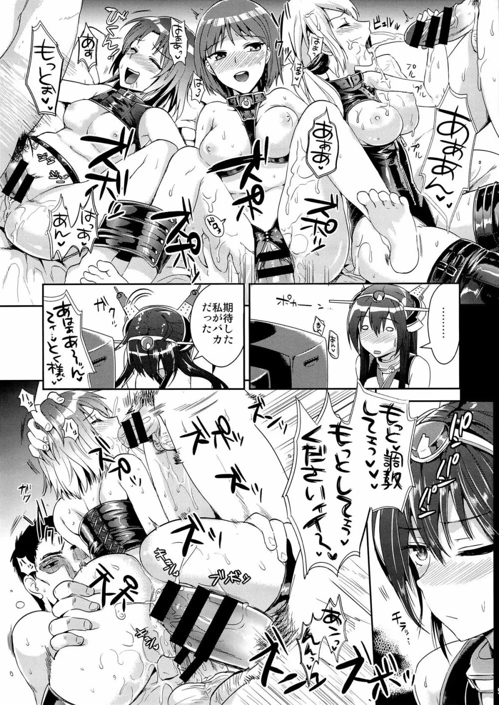 戦艦長門と変態提督 Page.8