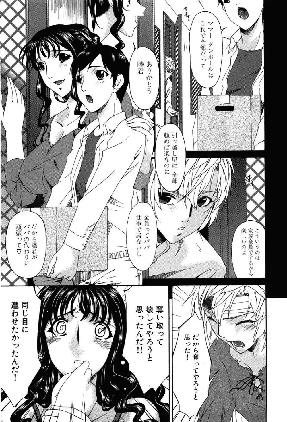 COMIC XO 2008年7月号 Vol.26 Page.249