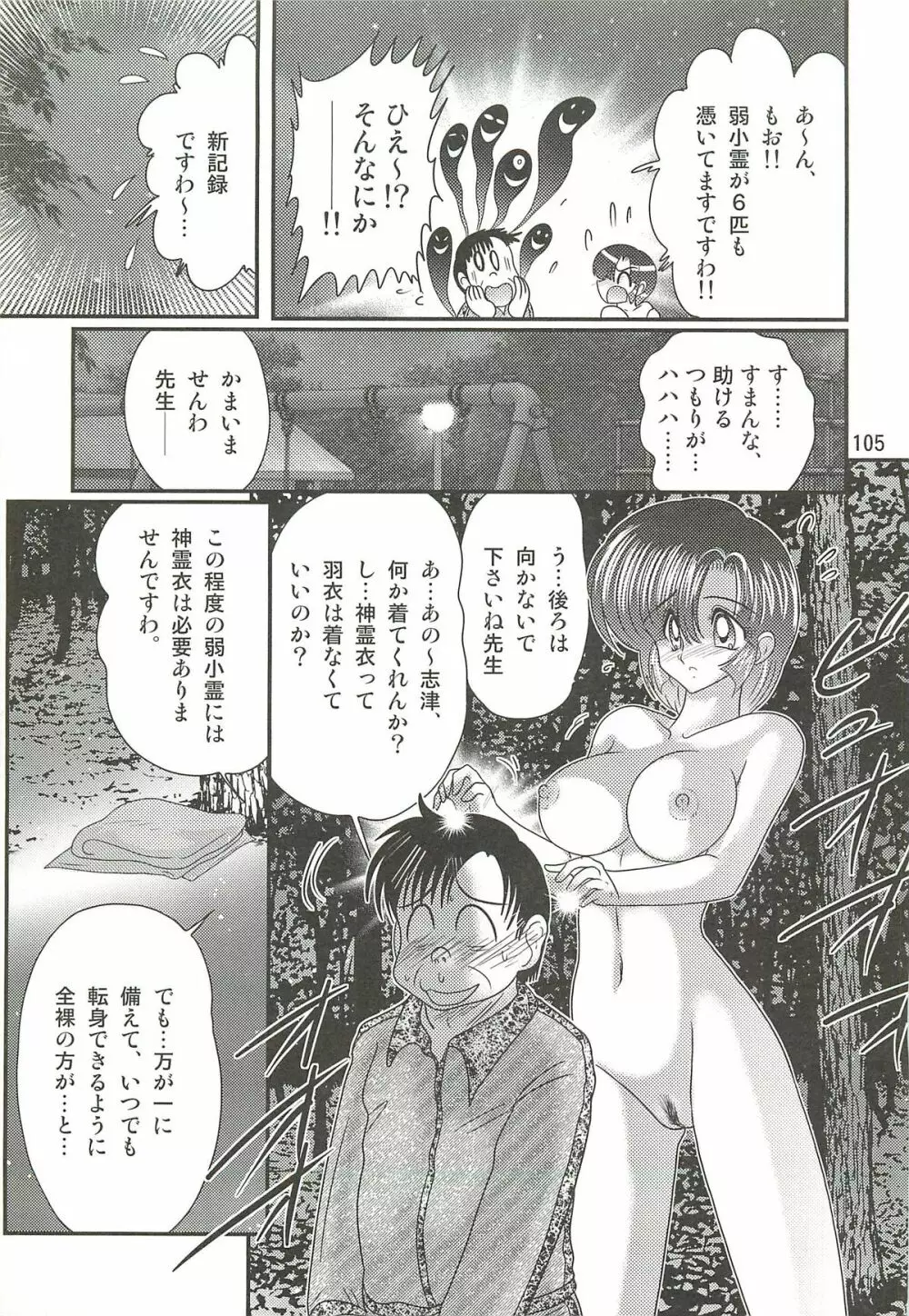 精霊特捜フェアリィセイバーW 堕胎怨霊 Page.109