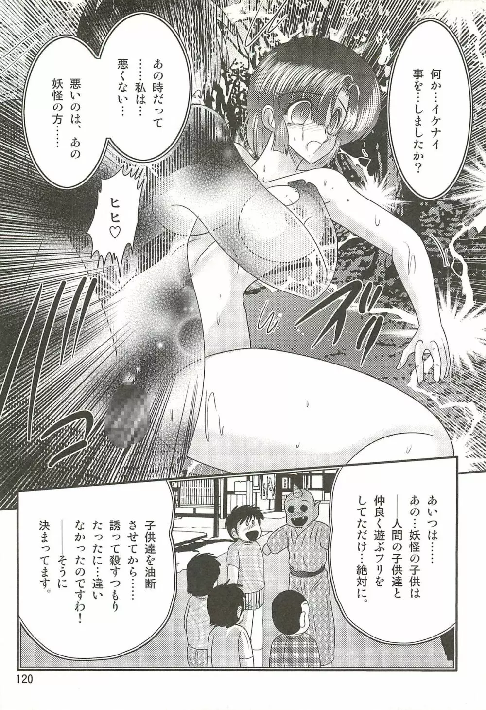 精霊特捜フェアリィセイバーW 堕胎怨霊 Page.124