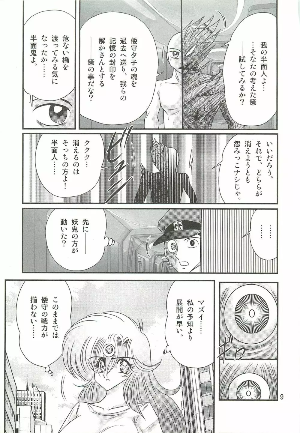 精霊特捜フェアリィセイバーW 堕胎怨霊 Page.13