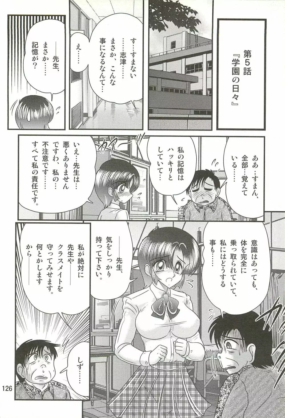 精霊特捜フェアリィセイバーW 堕胎怨霊 Page.130