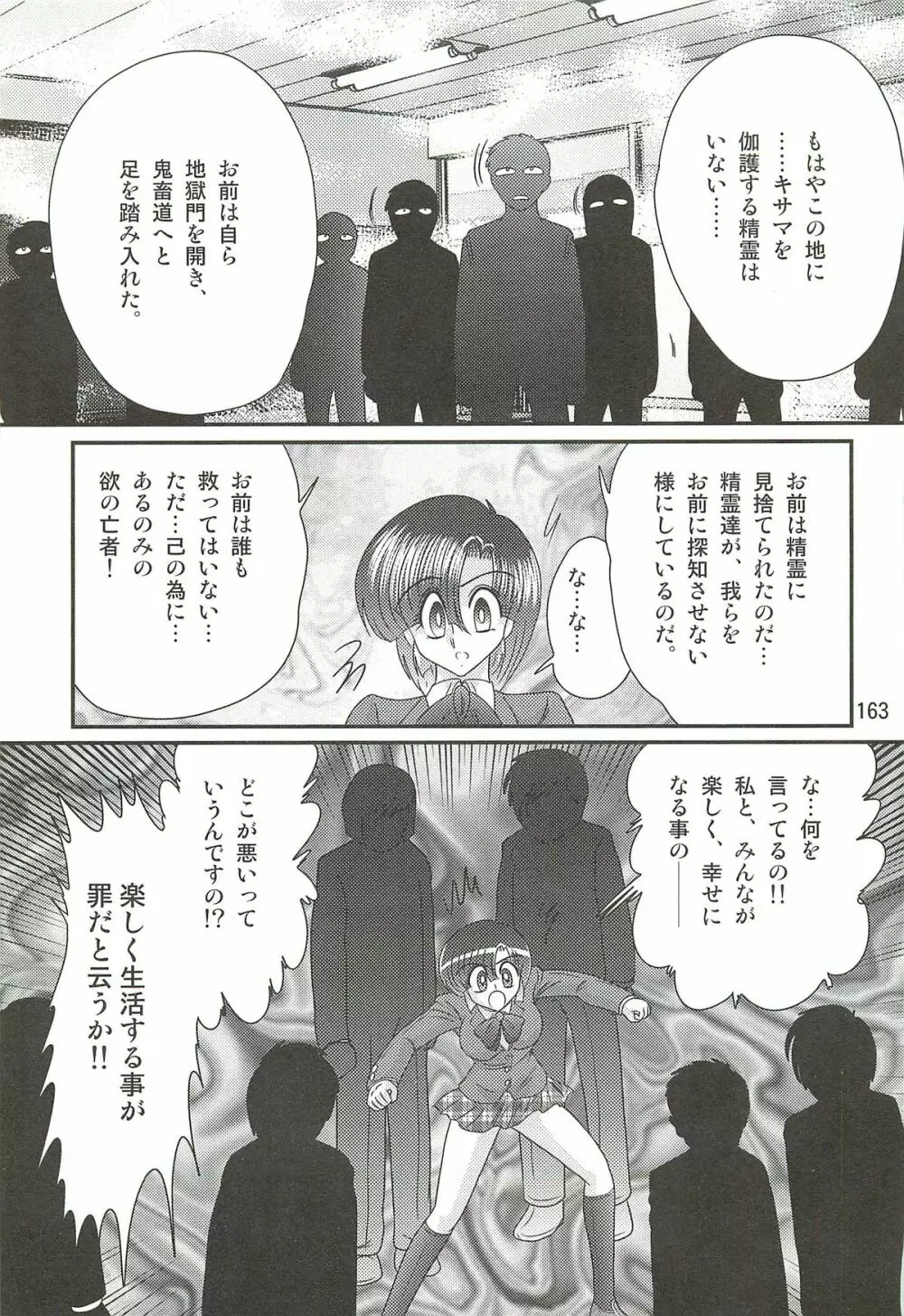 精霊特捜フェアリィセイバーW 堕胎怨霊 Page.167