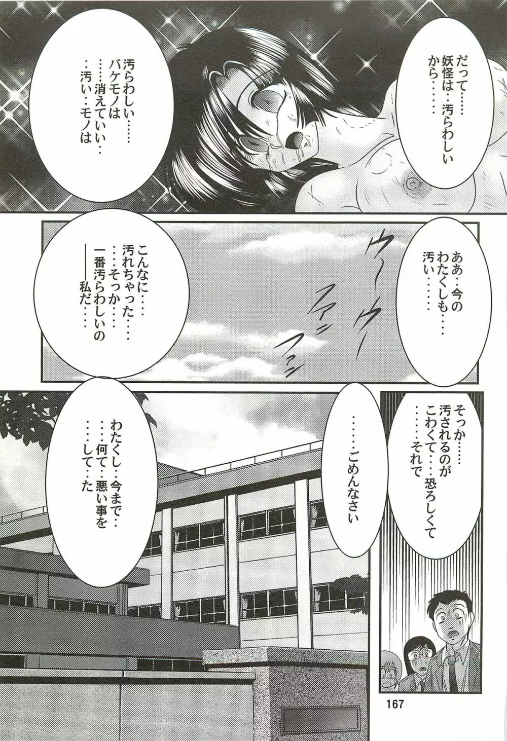 精霊特捜フェアリィセイバーW 堕胎怨霊 Page.171