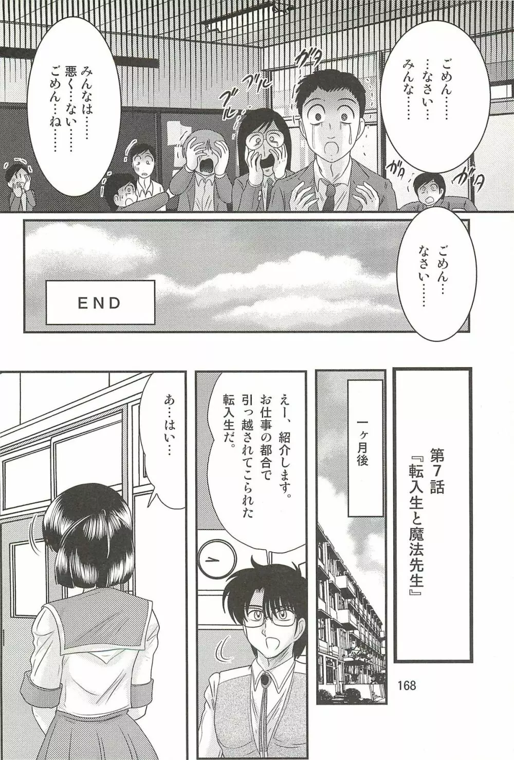 精霊特捜フェアリィセイバーW 堕胎怨霊 Page.172