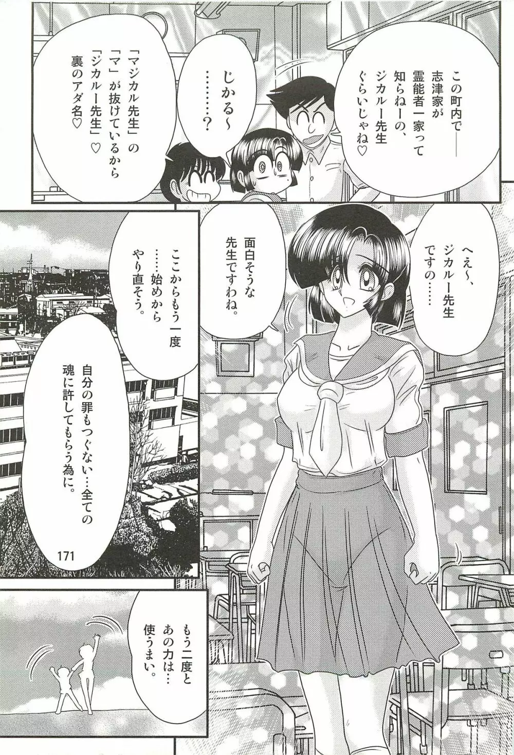 精霊特捜フェアリィセイバーW 堕胎怨霊 Page.175