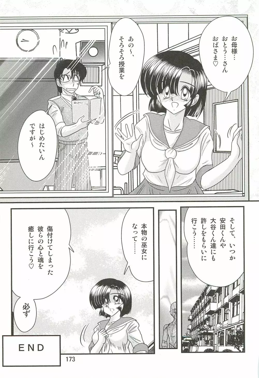 精霊特捜フェアリィセイバーW 堕胎怨霊 Page.177