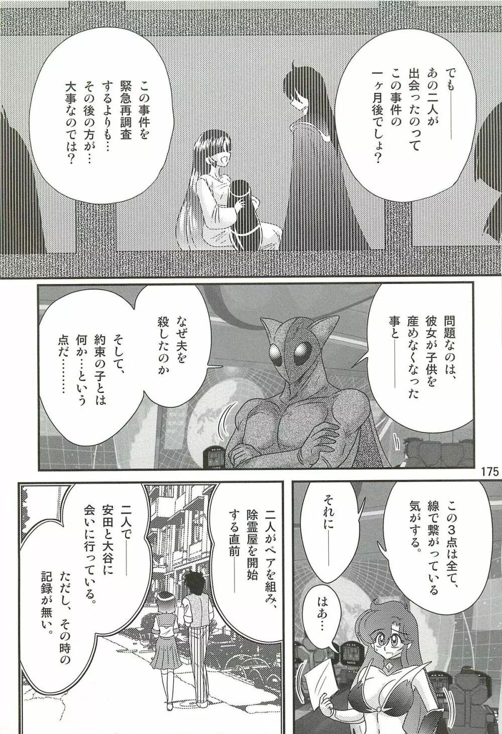 精霊特捜フェアリィセイバーW 堕胎怨霊 Page.179