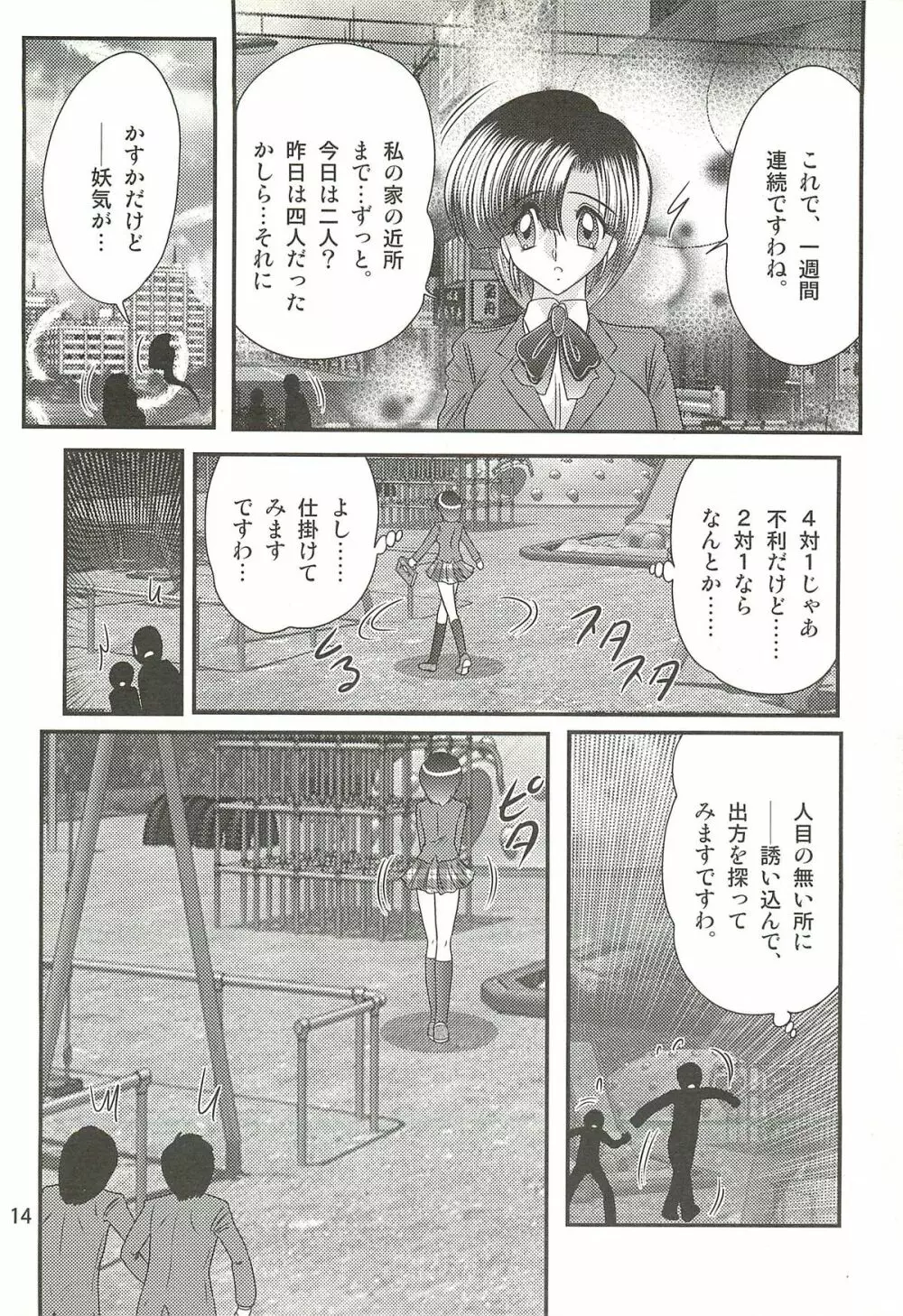 精霊特捜フェアリィセイバーW 堕胎怨霊 Page.18