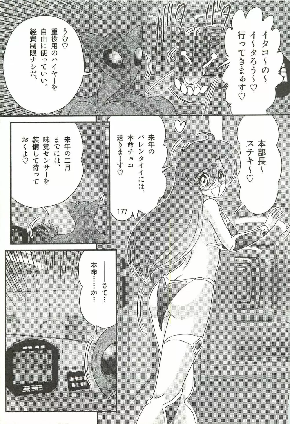 精霊特捜フェアリィセイバーW 堕胎怨霊 Page.181