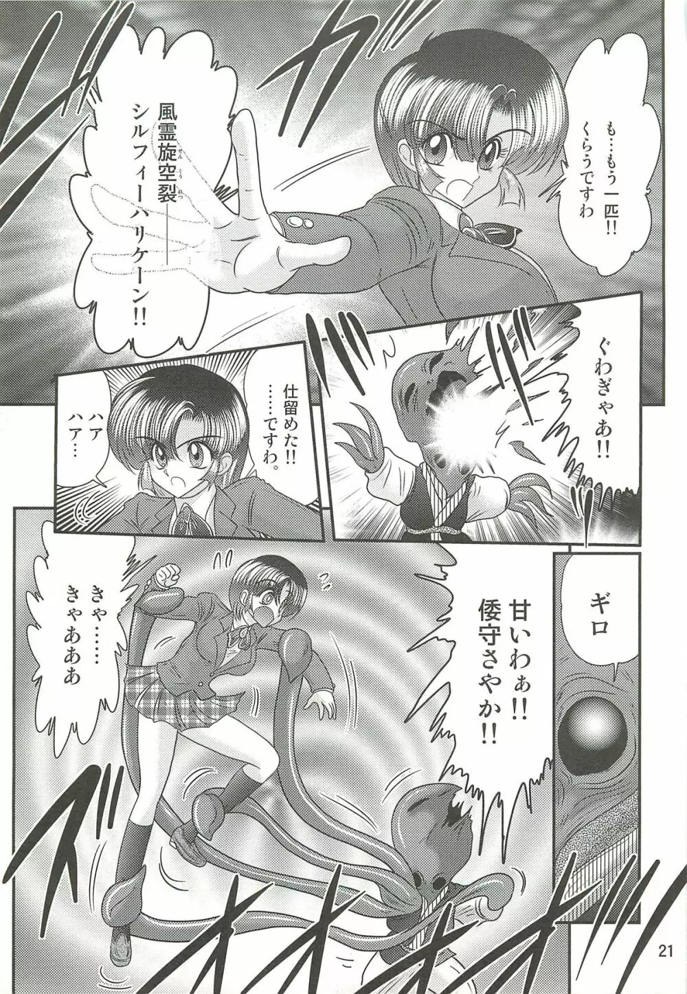 精霊特捜フェアリィセイバーW 堕胎怨霊 Page.25