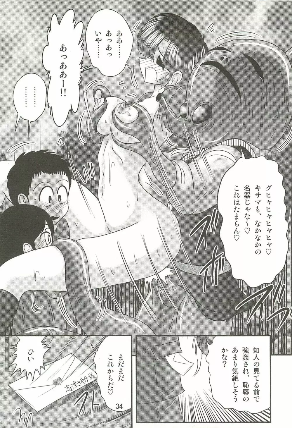 精霊特捜フェアリィセイバーW 堕胎怨霊 Page.38