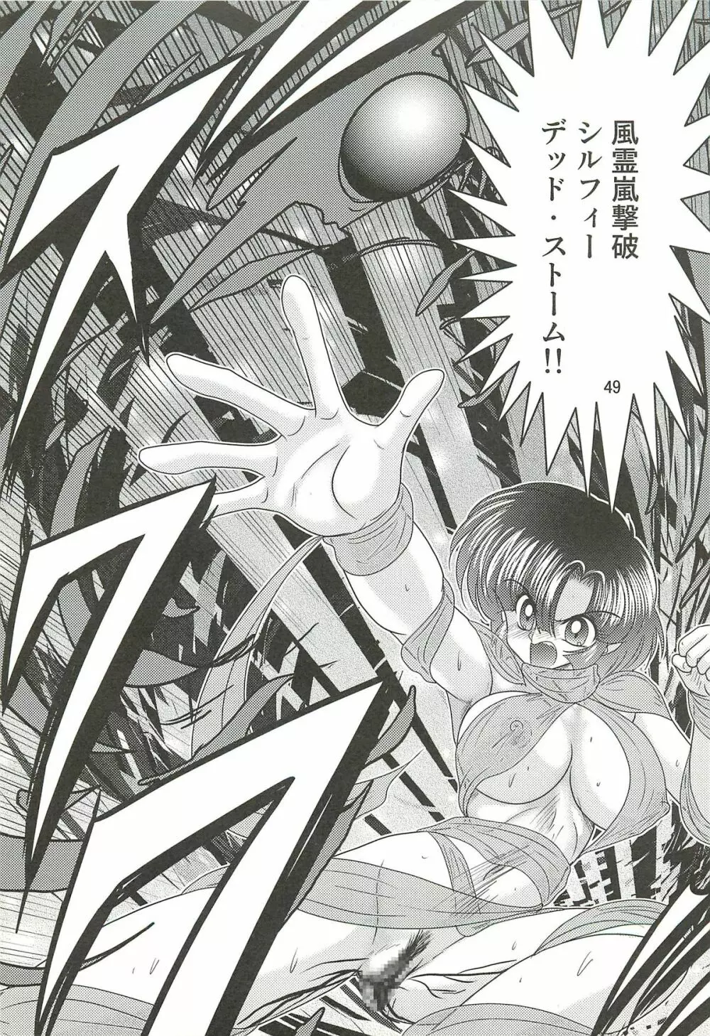 精霊特捜フェアリィセイバーW 堕胎怨霊 Page.53