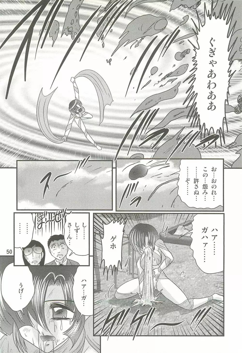 精霊特捜フェアリィセイバーW 堕胎怨霊 Page.54