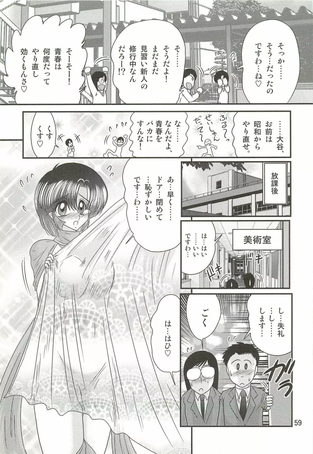 精霊特捜フェアリィセイバーW 堕胎怨霊 Page.63