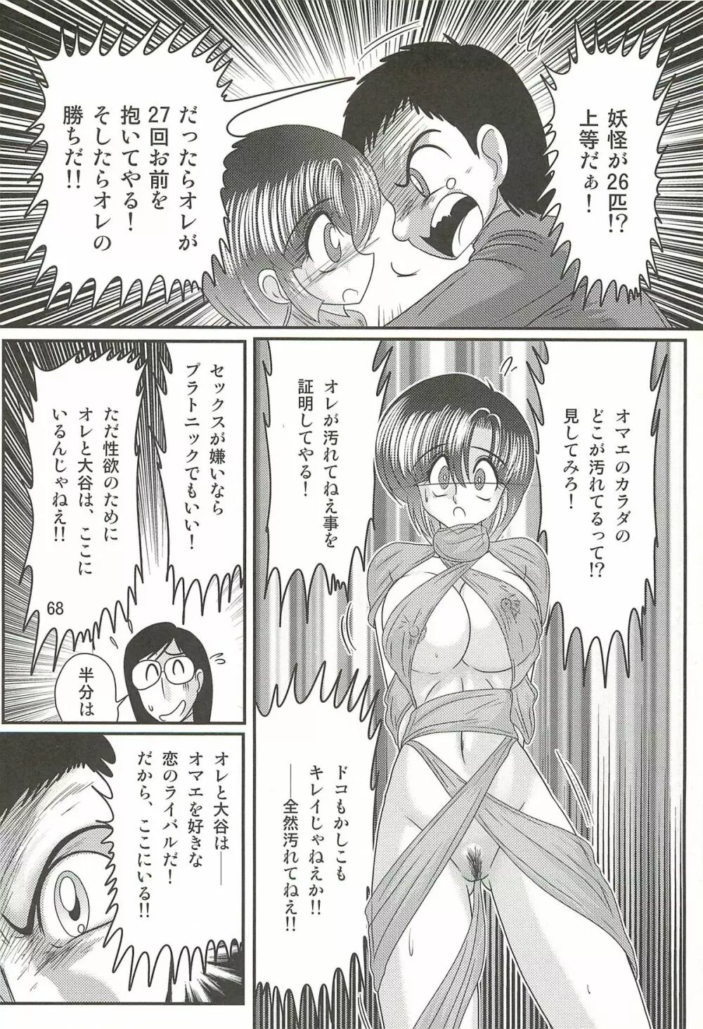 精霊特捜フェアリィセイバーW 堕胎怨霊 Page.72