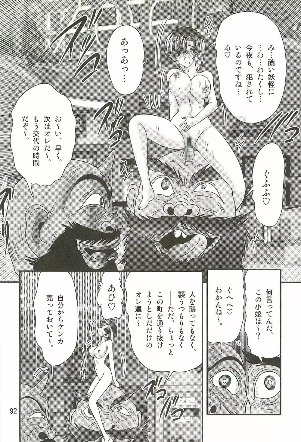 精霊特捜フェアリィセイバーW 堕胎怨霊 Page.96