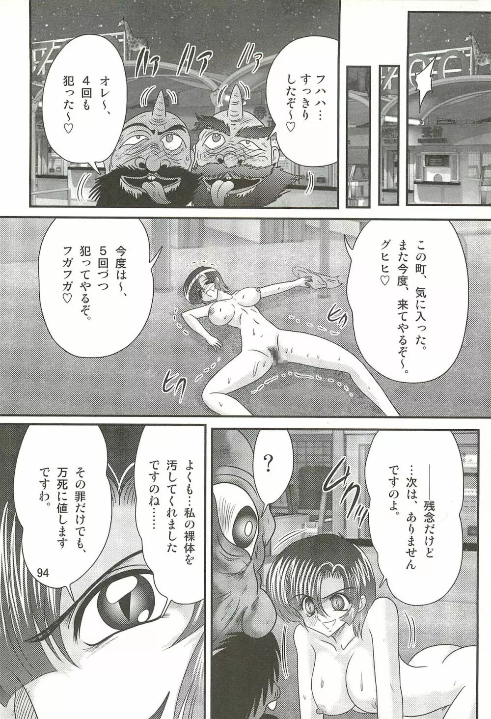 精霊特捜フェアリィセイバーW 堕胎怨霊 Page.98