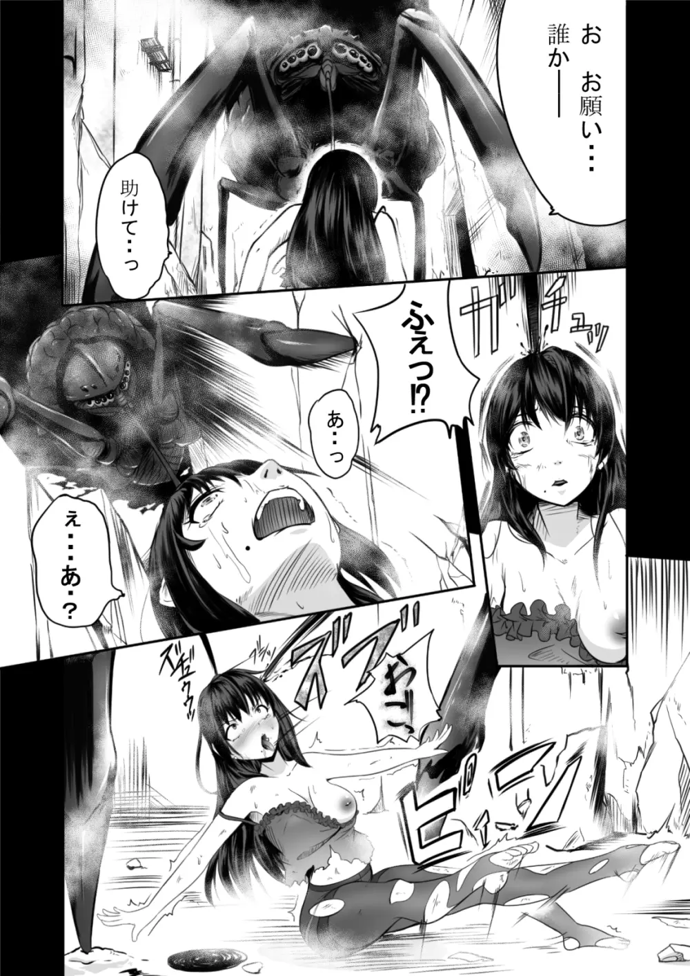 ブレインイーター Page.10