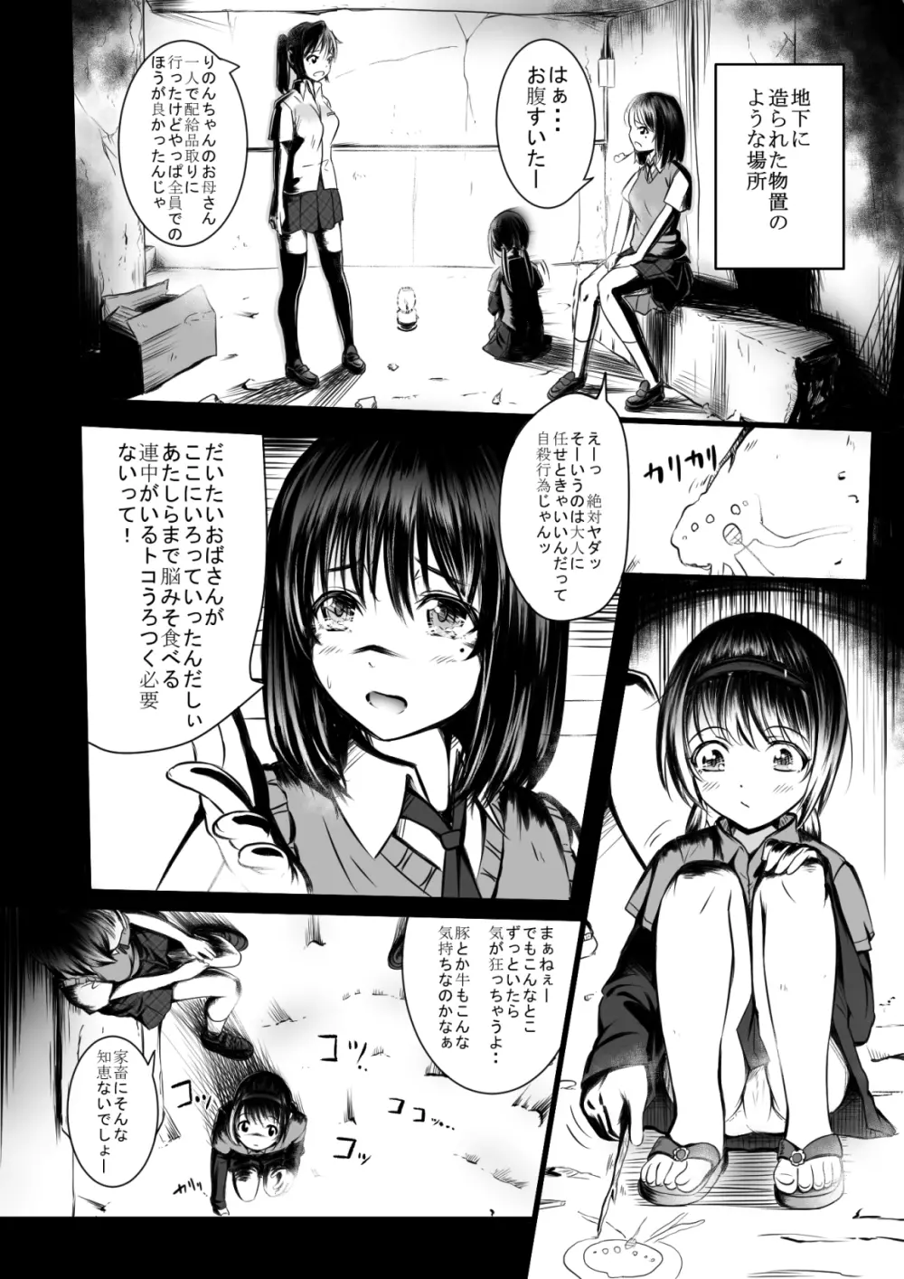 ブレインイーター Page.12