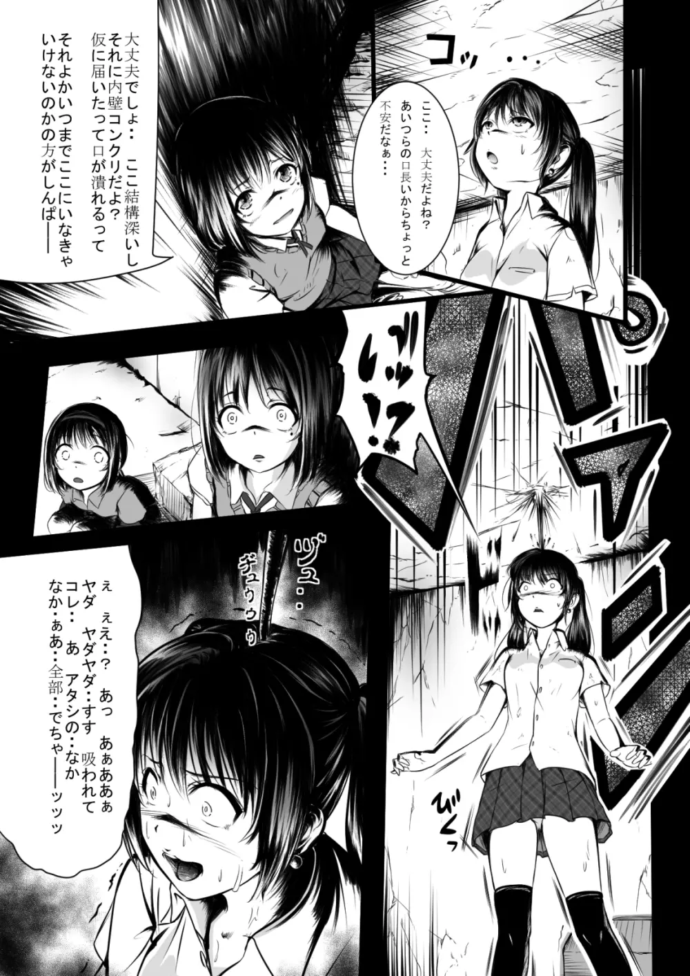 ブレインイーター Page.13