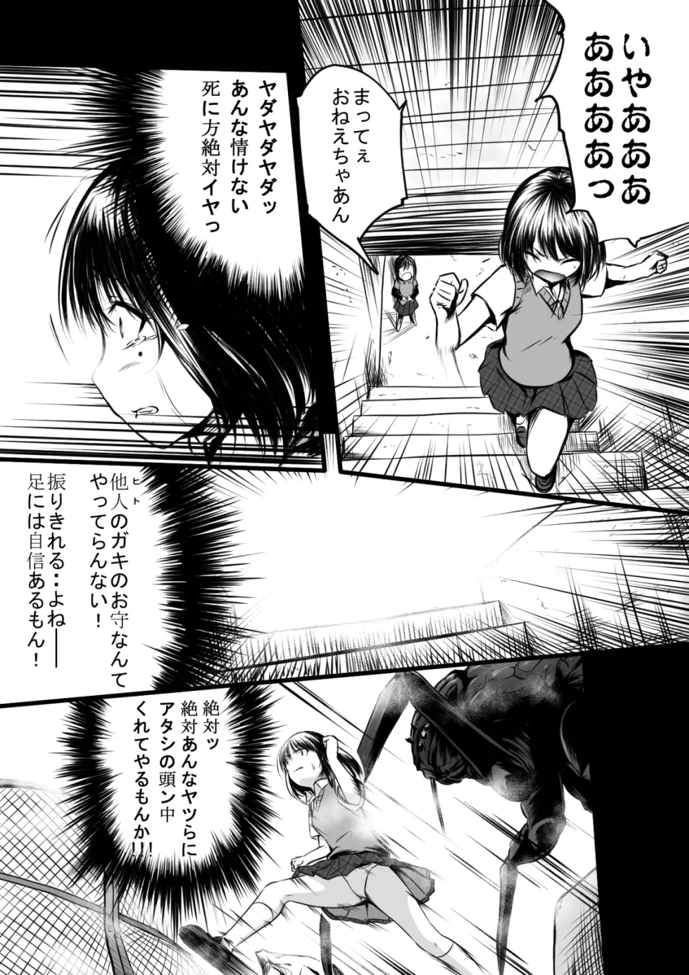 ブレインイーター Page.17