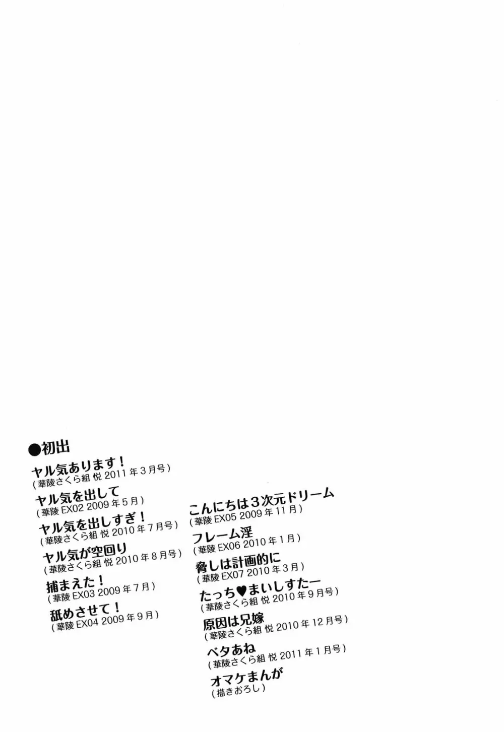 発情彼女 Page.199