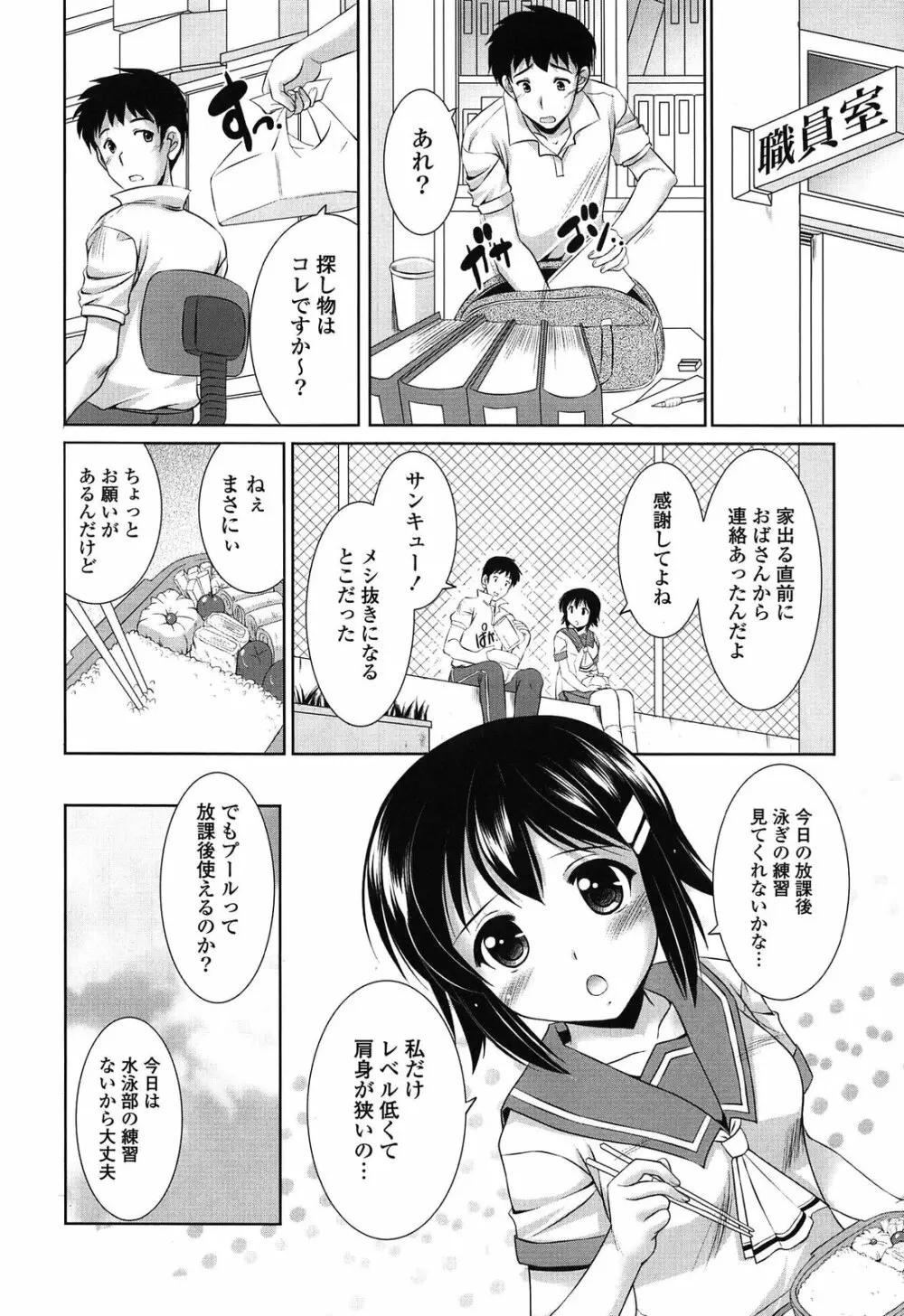 年下っ娘! せれぶれーしょん Page.102