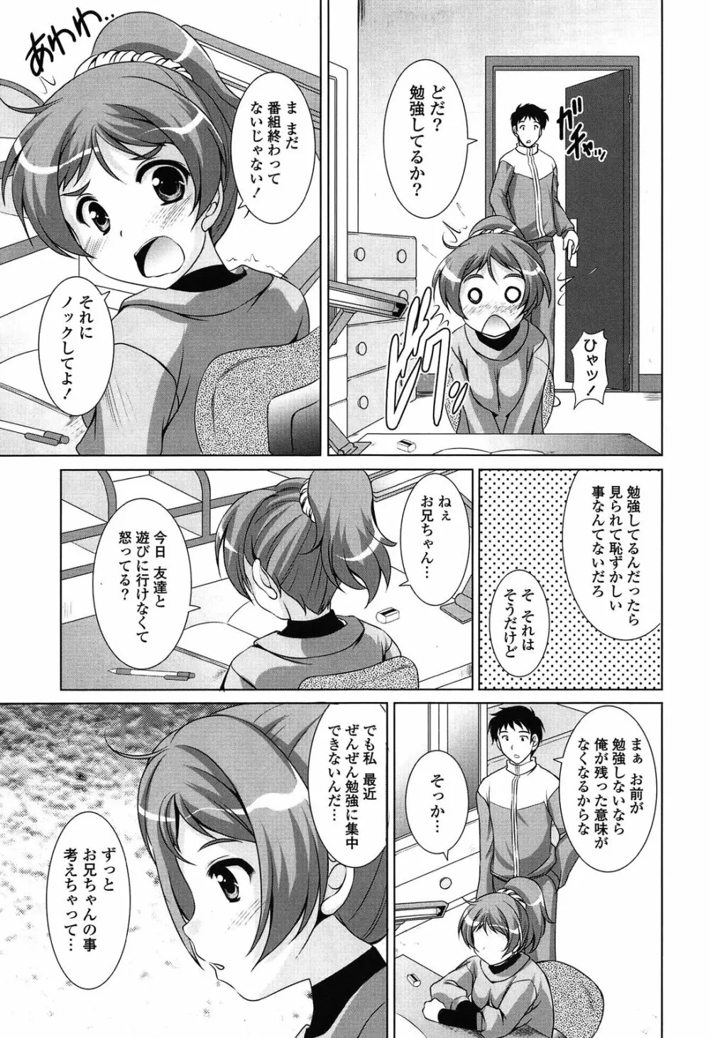 年下っ娘! せれぶれーしょん Page.11