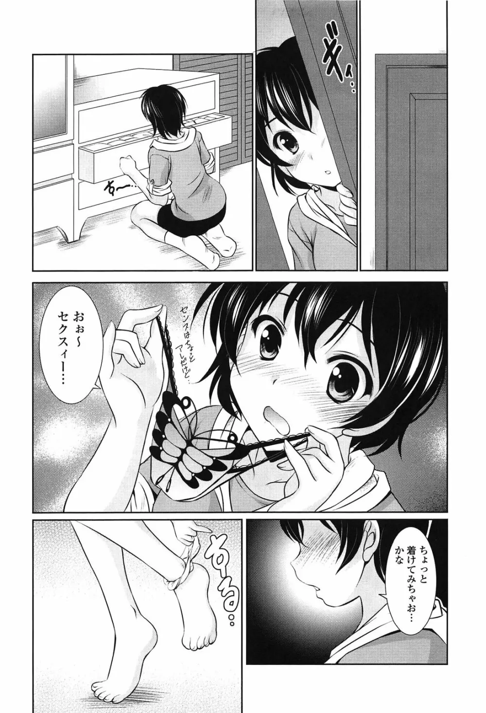 年下っ娘! せれぶれーしょん Page.115