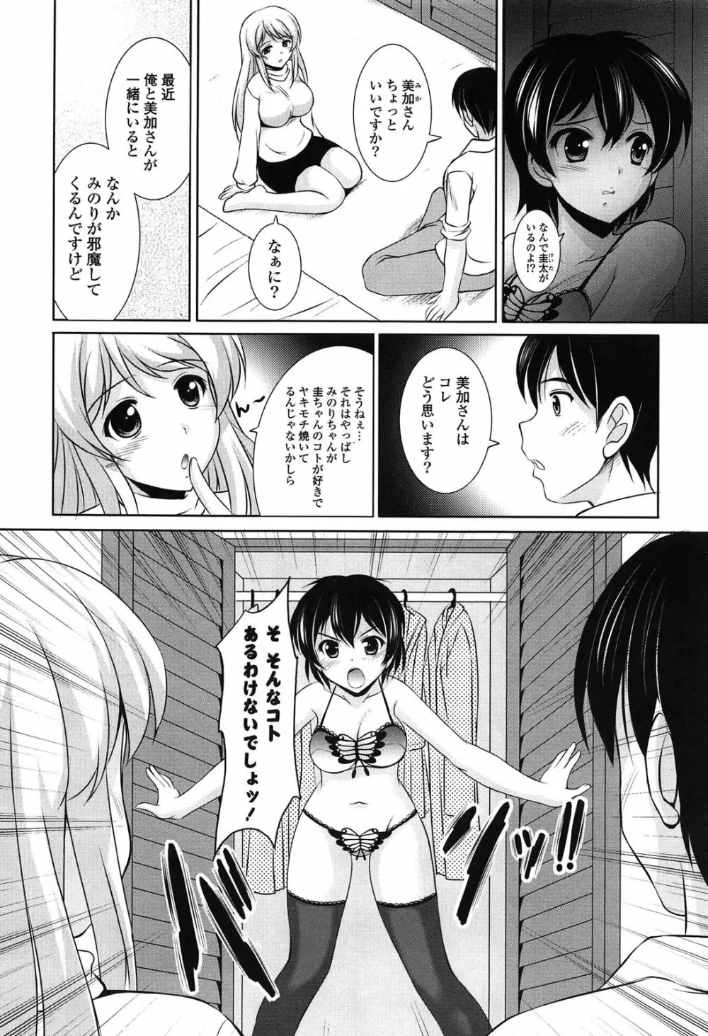 年下っ娘! せれぶれーしょん Page.118