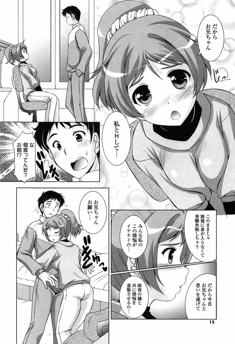 年下っ娘! せれぶれーしょん Page.12