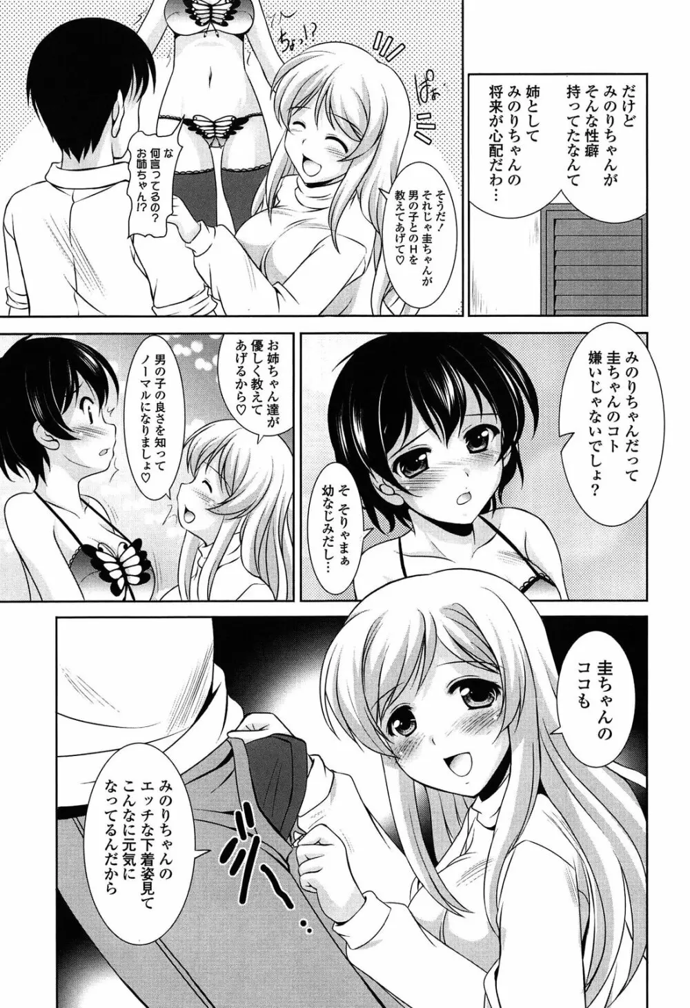 年下っ娘! せれぶれーしょん Page.121