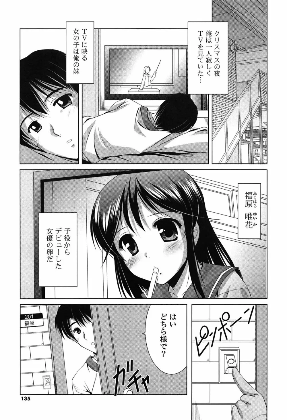 年下っ娘! せれぶれーしょん Page.135