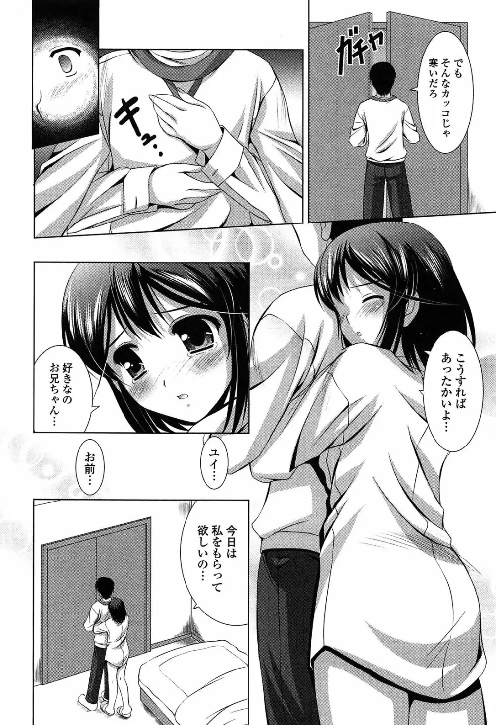 年下っ娘! せれぶれーしょん Page.140