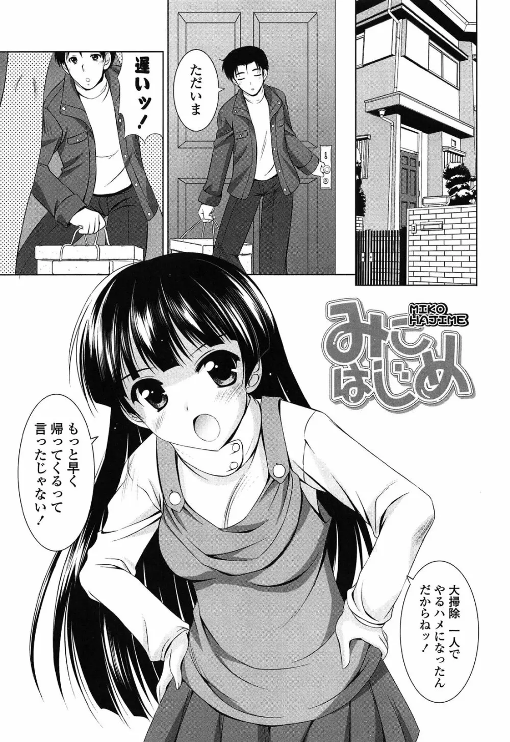 年下っ娘! せれぶれーしょん Page.151