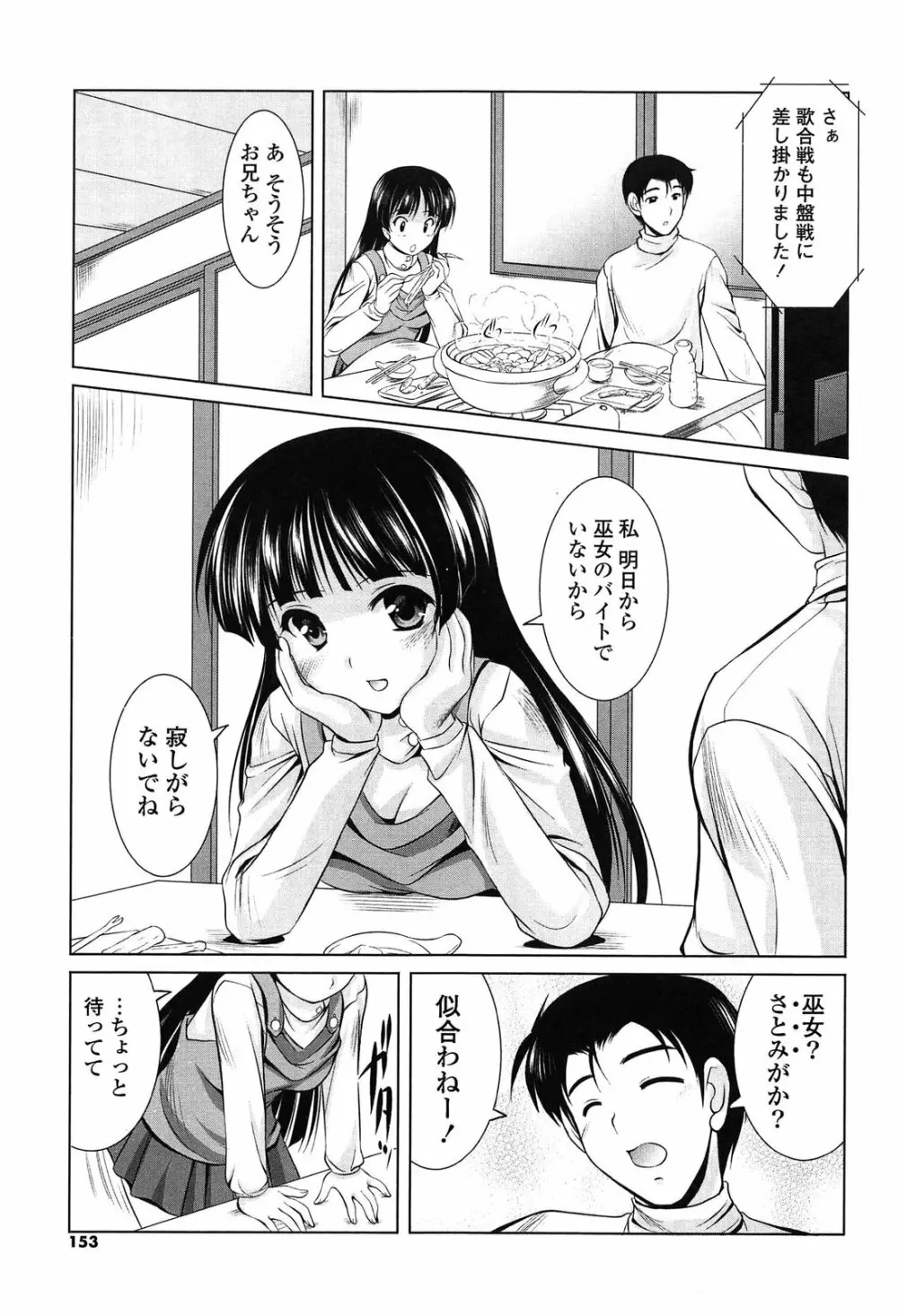 年下っ娘! せれぶれーしょん Page.153