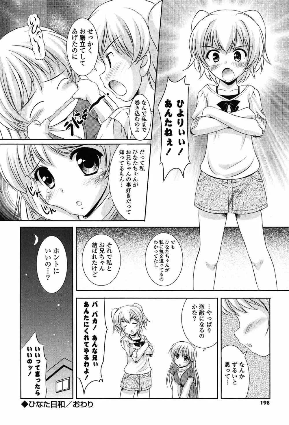 年下っ娘! せれぶれーしょん Page.198