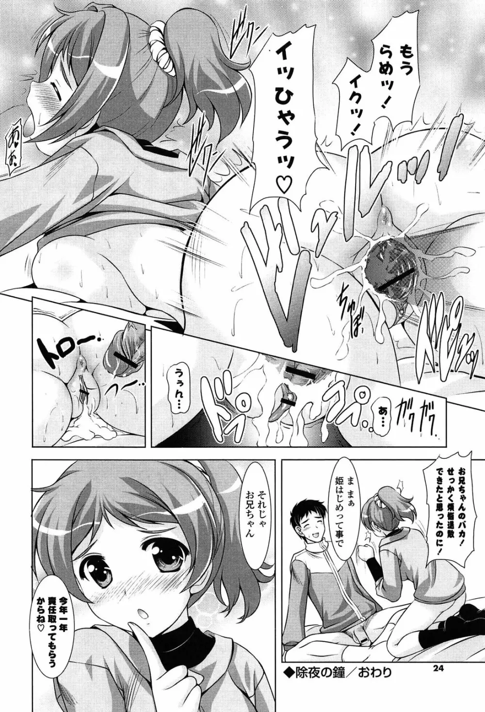 年下っ娘! せれぶれーしょん Page.24